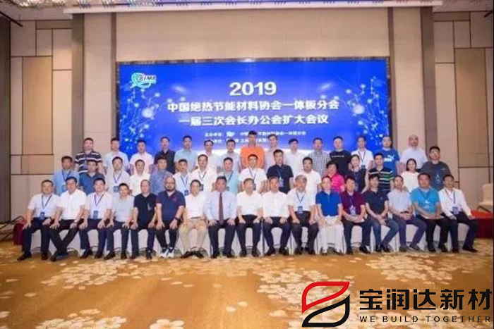 寶潤(rùn)達(dá)參加中國(guó)一體板分會(huì)一屆三次會(huì)長(zhǎng)辦公會(huì)擴(kuò)大會(huì)議