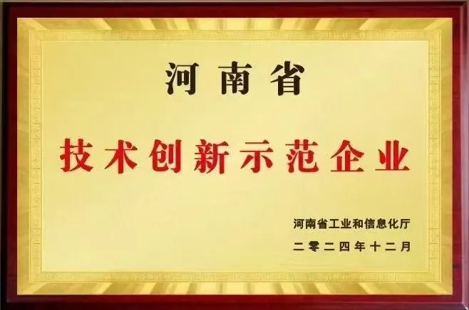 創(chuàng)新驅(qū)動 引領(lǐng)未來，寶潤達(dá)入選“河南省技術(shù)創(chuàng)新示范企業(yè)”